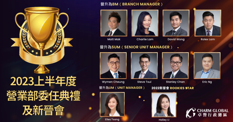 2023年上半年度營業部委任典禮及新晉會